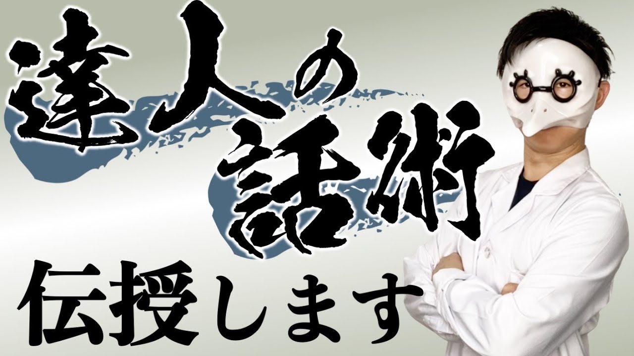 100%話術の達人になれる話し方の上達法