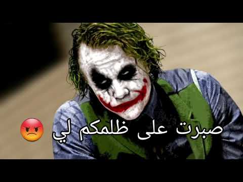 اجمل اقوال الجوكر عن الظلم