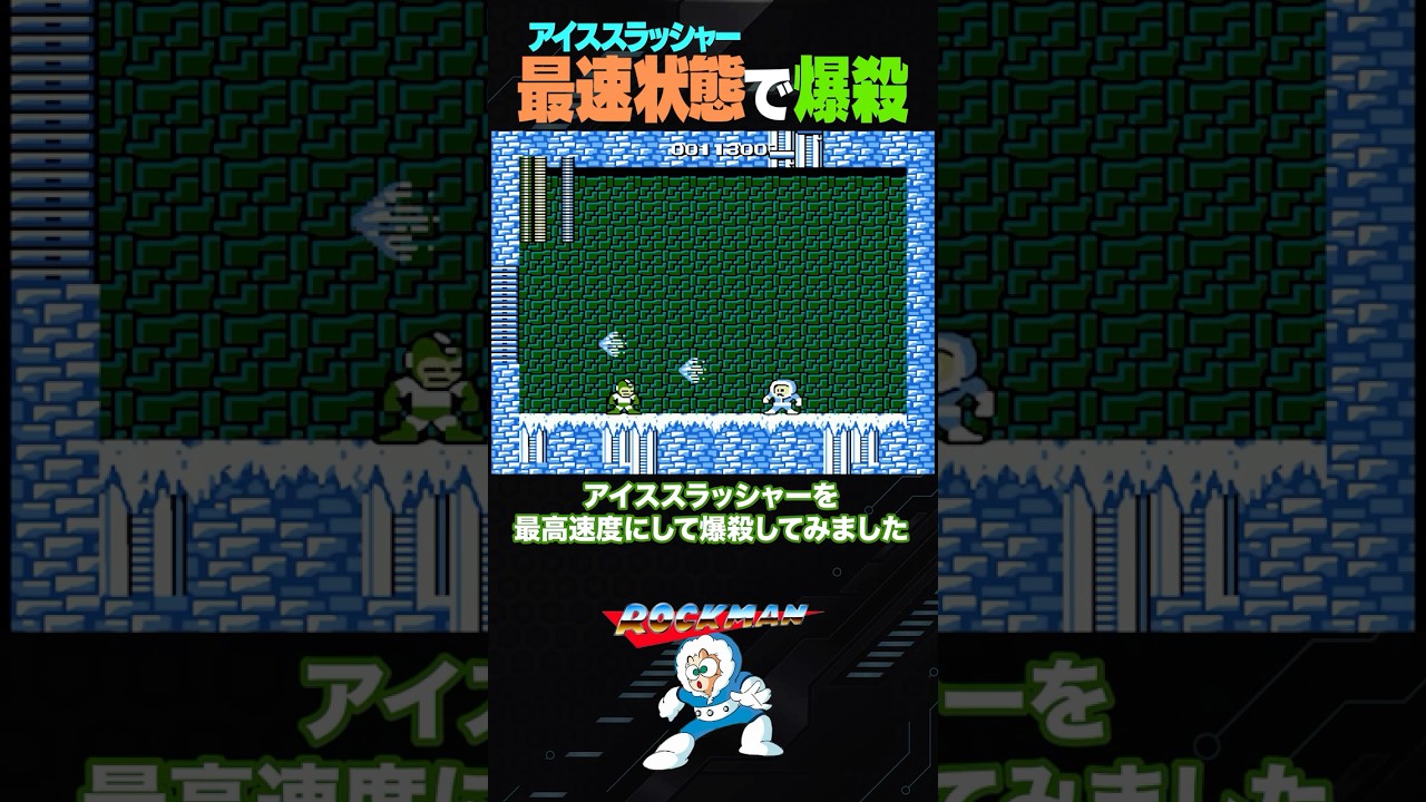 Mega Man] Defeating Iceman at Max Slasher Speed | Guide - YouTube