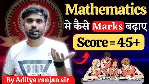 Mathematics 📝 मे कैसे Marks बढ़ाए || By Aditya ranjan sir (Excise Inspector)....#ssc#cgl#maths#mark