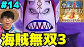 ワンピース海賊無双3 シャボンディ諸島 Vs黄猿 レイリーがかっこよすぎる Part15 One Piece Youtube