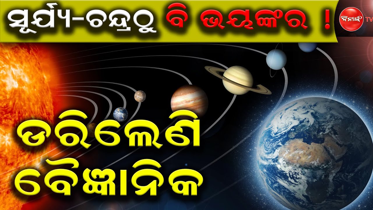 ପୃଥିବୀ ଘୁରିବାର LIVE ଭିଡିଓ II ଘଣ୍ଟାକୁ କେତେ ସ୍ପିଡରେ ଘୁରୁଛି ନୀଳ ଗ୍ରହ ? Dinanka TV II Earth Spinning