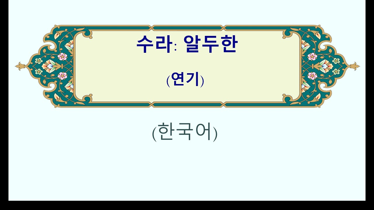 알두한