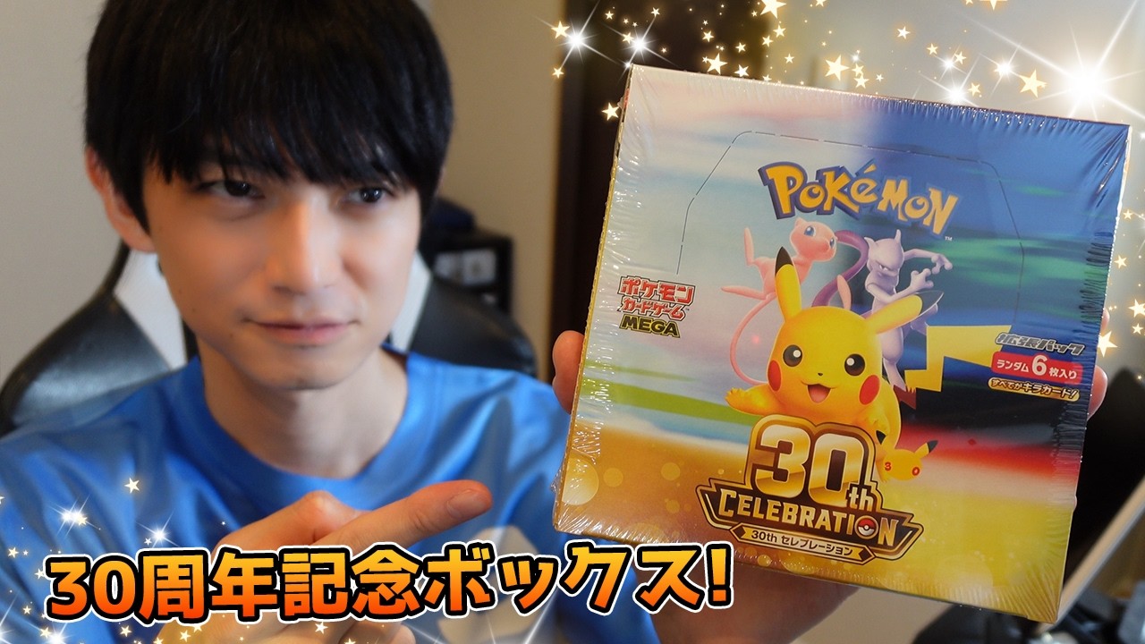 SAI10点　ビジュアルカード　セレブレーションディナー　AMOCAFE Pokémon Cards] Opening the 30th Anniversary Celebrations