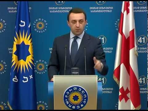 პრემიერ-მინისტრის ბრიფინგი