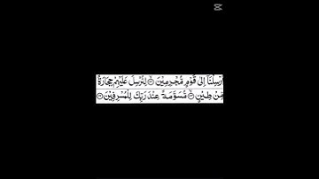 Surah Adz-Dzariyah | سورة الذاريات |