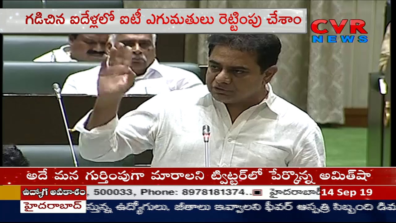 jagan news Double the number of IT exports in the past 5 years Says Minister KTR | CVR News