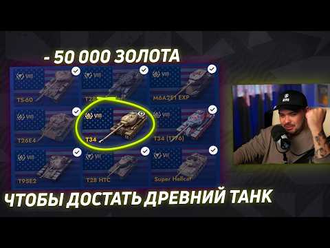 Видео: Пытаюсь ВЫБИТЬ танк о котором МЕЧТАЛ! -50К ЗОЛОТА Tanks Blitz