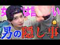 【女子には言えない】男の秘密