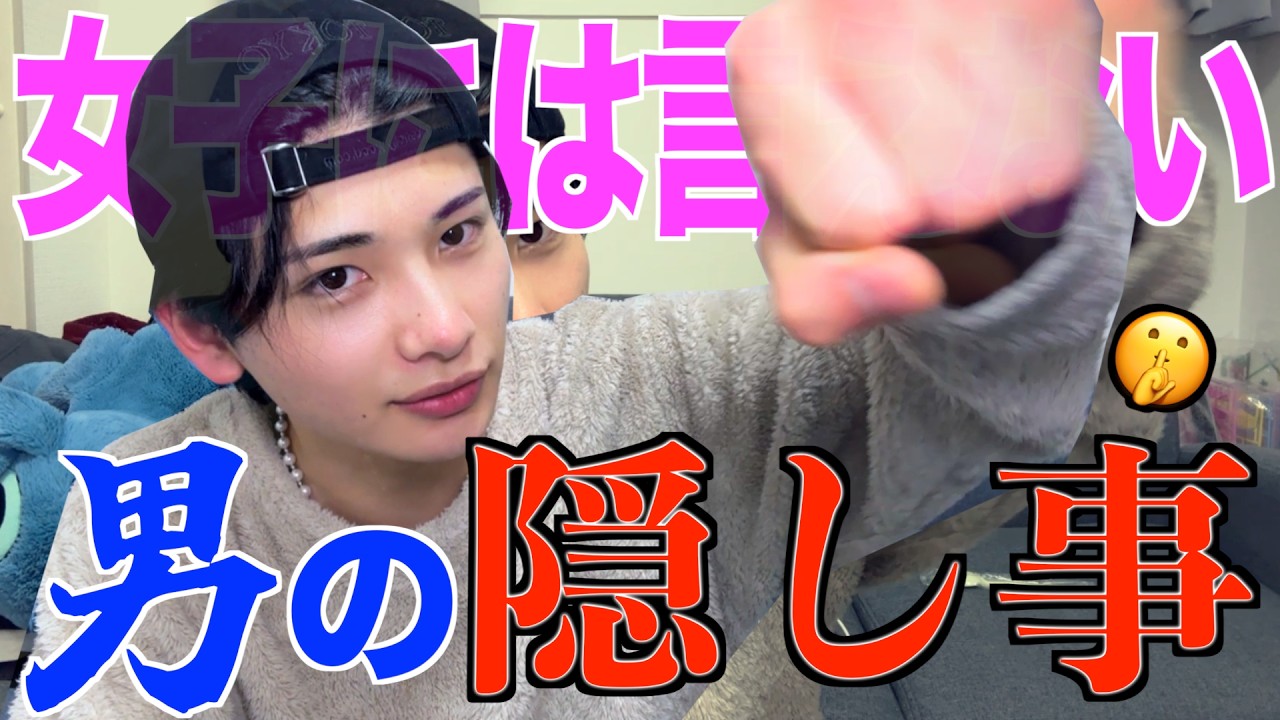 【女子には言えない】男の秘密