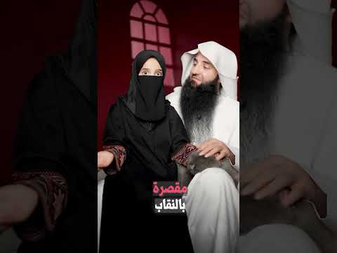 حفصه قالت النقاب يعني نقاب