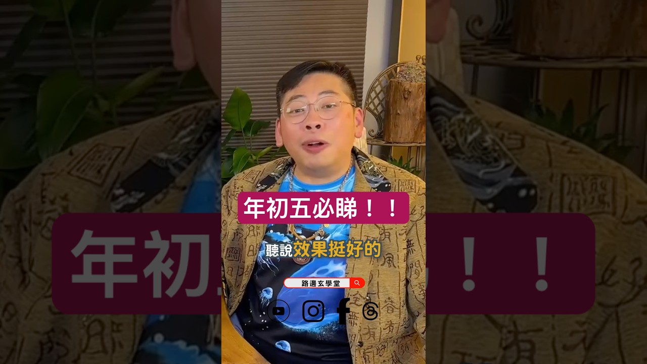 年初五拜財神原來有隱藏玩法？即睇路邊Podcasts專屬暗號，去張飛廟攞盡新年著數，仲有師傅親自為你加持法寶！