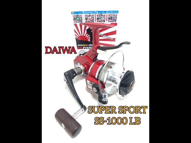 DAIWA SUPER SPORT SS-1000 LB | รีวิวสินค้า - YouTube
