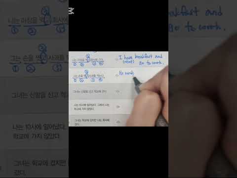 그는 손을 씻고 <strong>사과를</strong> 먹는다 영어로 #30초영어말하기스피킹매트릭스 #영어어순 #영어영작 #영어말하기