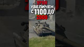 СРОЧНЫЕ НОВОСТИ!!! #shorts #reels #миртанков #wot #worldoftanks #танки