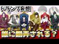 【ブルーロック】とんでもねぇ逆ハー妄想になっちまったwwww