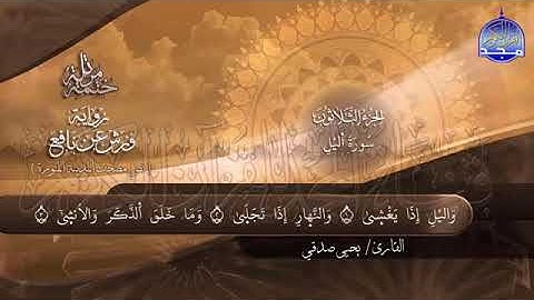 سورة الليل مكررة بصوت جميل جدا يشرح القلب_ القارئ يحيى صدقي