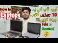 How to Check Laptop Condition | Laptop check karne ka tarika 2021