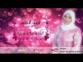 لبنى أنغام ألف هنية و هنية Loubna Angham Alf Hniya O Hniya لبنى أنغام ألف هنية و هنية Loubna Angham Alf Hniya O Hniya