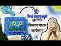 3D Viral Starry Night Painting X Sunflower Field | Starry Night by Van Gogh