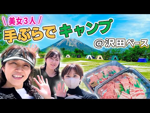 【キャンプ女子】常設テント！大山リゾート沢田ベースで鳥取和牛を食べつくし！