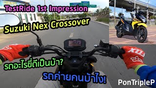 TestRide Suzuki Nex Crossover 1st Impression