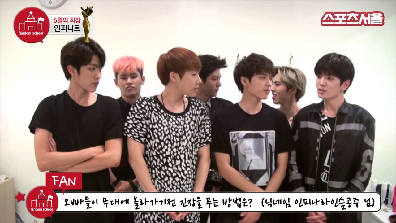 팬덤스쿨 6월회장 - 인피니트(INFINITE) 인터뷰 (FANDOMSCHOOL)