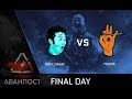 [Matches] WSI Season 2. Аванпост. Playoff. PogChamp vs Young