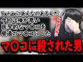 医学用の女性器を映してしまいTwitchBANされるゆゆうた【2022/1/14】