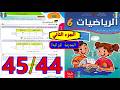Mathematics Grade 6 Leading School Pages 44 45