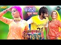     mewati song  rahul sameer singer  new mewati song 2023