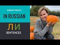 Russian grammar lessons: "ЛИ" - 'if/whether' (indirect speech)