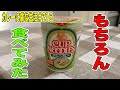 歴代No. 1に美味しいとの呼び声高いカップヌードルグリーンカレー。もちろん早速食べてみた。カレーに虜な生活＃216