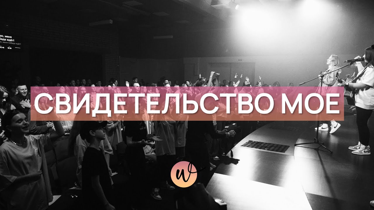 Свидетельство мое (Live Stream) | My Testimony - Elevation Worship | SKYDOOR WORSHIP cover