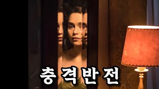 농익은 분위기에 끝장 반전까지.. 마치 고딕소설을 읽는 것 같은 몰입도 좋은 영화 [결말포함]