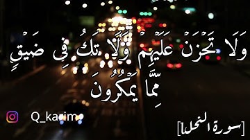 خواتيم سورة النحل للشيخ ياسر الدوسري