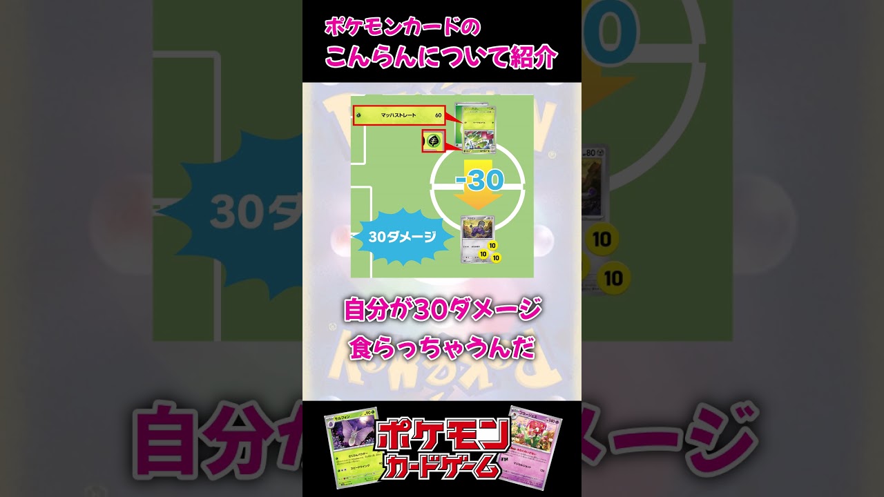 Pokémon TCG Rules] What is 