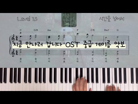 시간을 넘어서 (Easy Key ver.) - 지금 만나러 갑니다 OST