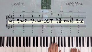 시간을 넘어서 (Easy Key ver.) - 지금 만나러 갑니다 OST