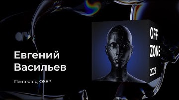 Евгений Васильев aka @Not_C_Developer . Фантомная загрузка DLL