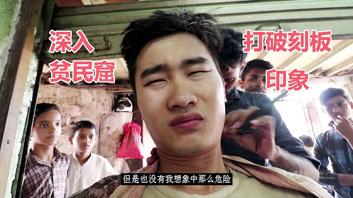 【20歲】在印度貧民窟住了四天,讓我徹底改變了對這裡的看法 - 天天要聞