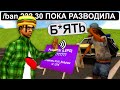 БАНЮ РАЗВОДИЛ за НонРП РАЗВОДЫ!! в GTA SAMP / ARIZONA RP