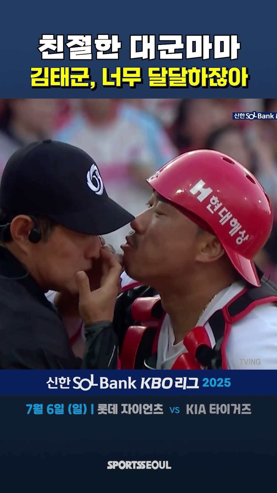 친절한 김태군