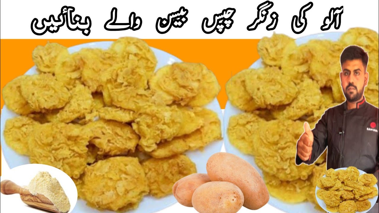 Potato Zinger Chips Recipe By saeed food | Crispy And Crunchy Potato Chips Recipe | Baisan Chips