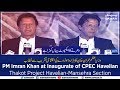 PM Imran Khan’s address at the inauguration of CPEC Havelian Thakot Project | 18 Nov 2019