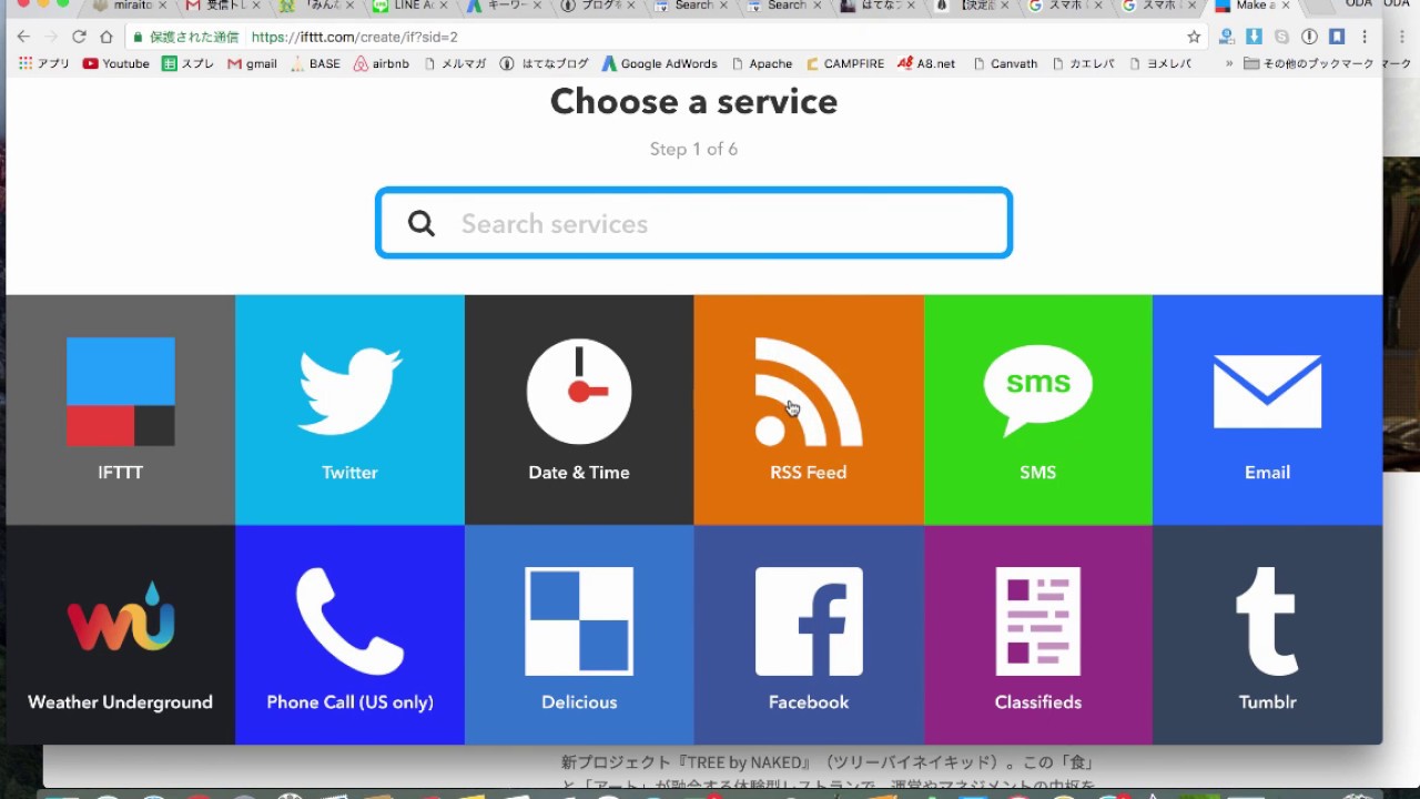 IFTTTとは？最強の効率化、自動連携ツール！