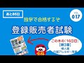 登録販売者試験対策【独学で合格】016：第3章_主な医薬品とその作用【婦人薬・内服アレルギー薬】