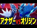 オリジン君さぁ、きみ攻撃低いね？ｗ『ディアルガ』【ポケモンGO】【マスターリーグ】