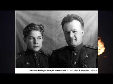 Аркадий Каманин