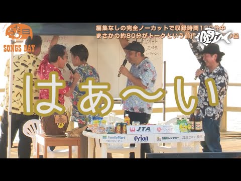 DVD「沖縄からうた開き！うたの日コンサート2020 in 石垣島～ with JALホノルルマラソン ～」トレーラー／BEGIN